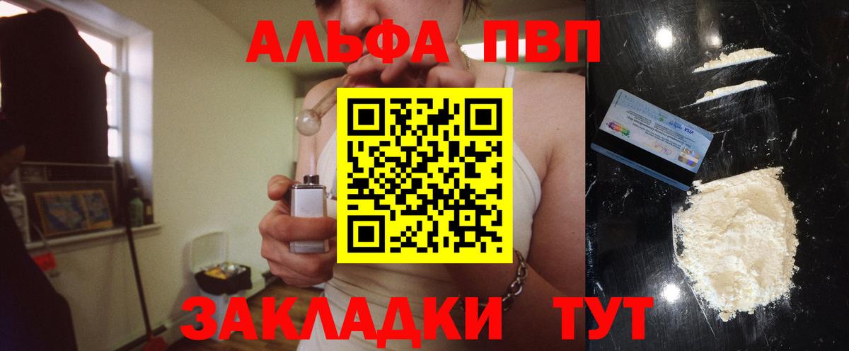 Альфа ПВП Crystall Сухой Лог