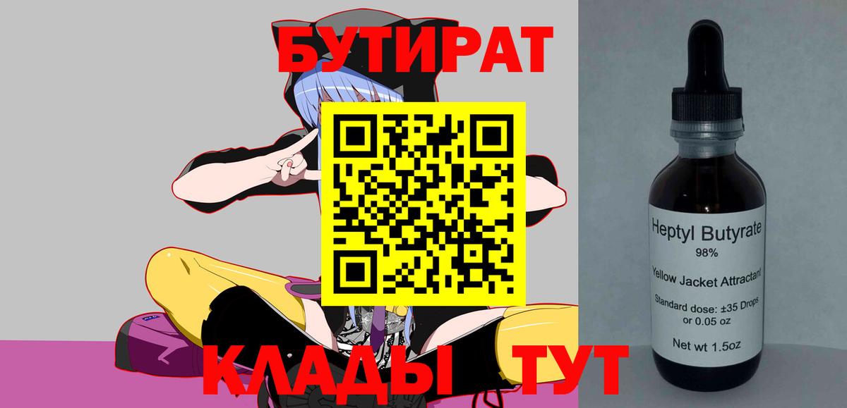 Бутират  Вход с VPN  Сухой Лог  БУТИРАТ GHB 
