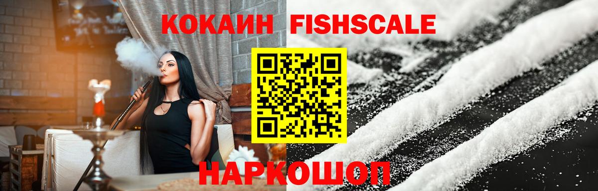 Сухой Лог  COCAIN FishScale  Кокаин FishScale  Вход с VPN 