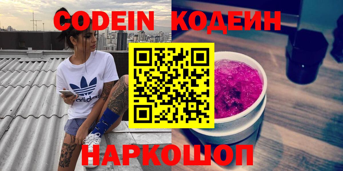 Сухой Лог  Кодеиновый сироп Lean напиток Lean (лин)  Вход с VPN 