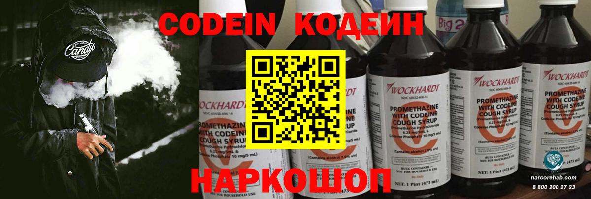 Кодеин Purple Drank Сухой Лог